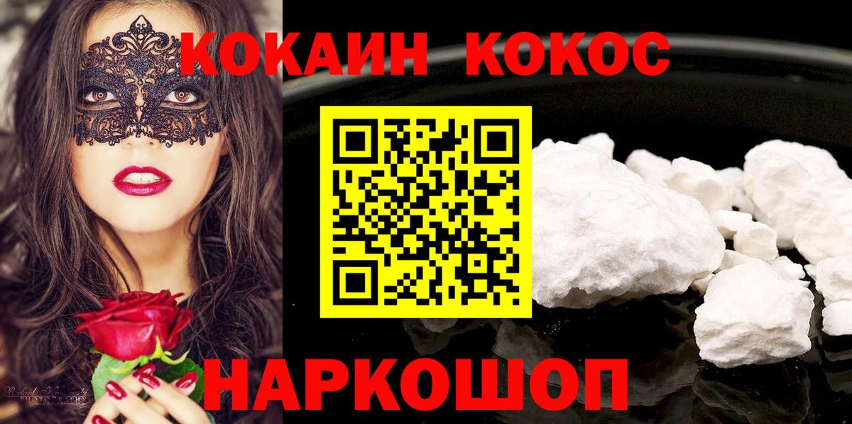 COCAIN  КОКАИН Колумбийский  Вход с VPN  Кропоткин 