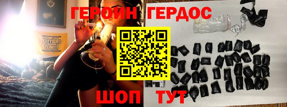 Героин хмурый  Вход с VPN  Кропоткин 