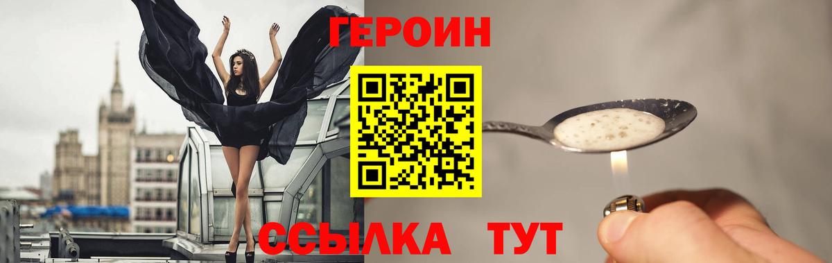 ГЕРОИН белый Кропоткин