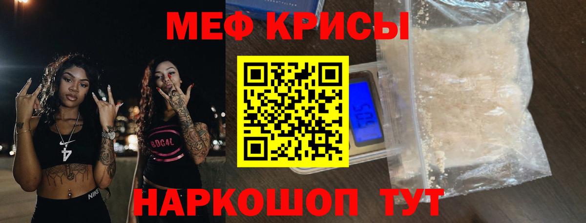 МЕФ mephedrone  где купить наркотик  Кропоткин  Вход с VPN  МЕФ 