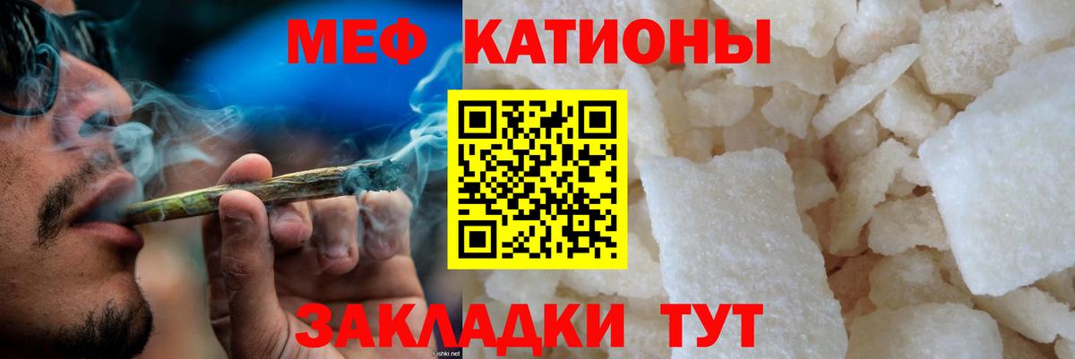 МЕФ кристаллы Кропоткин