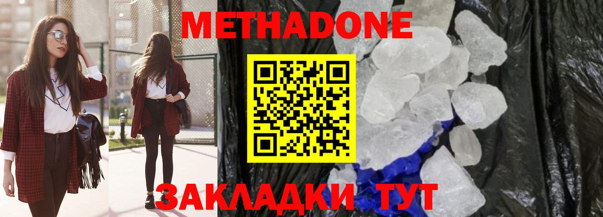Метадон кристалл Кропоткин