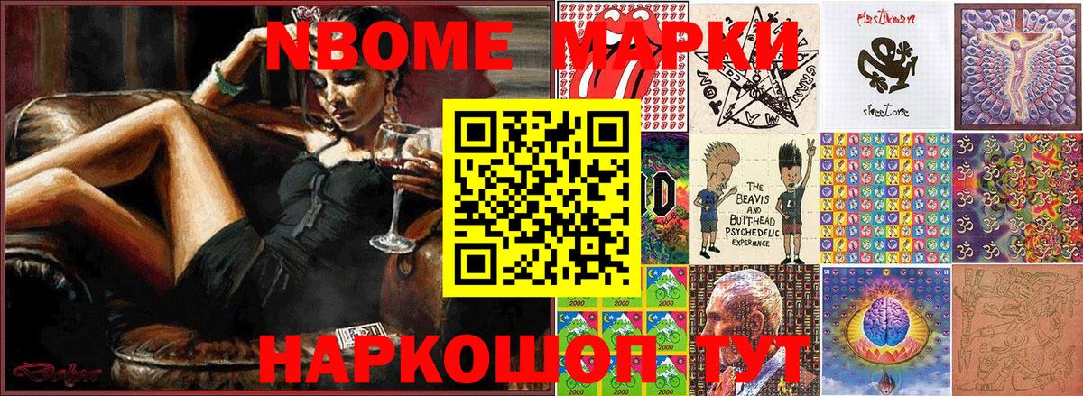 Марки N-bome 1,5мг Кропоткин