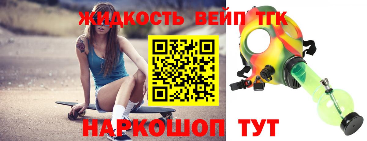 ТГК вейп  Вход с VPN  Кропоткин 